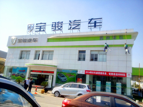 蘇州寶駿汽車(chē)店外墻清洗