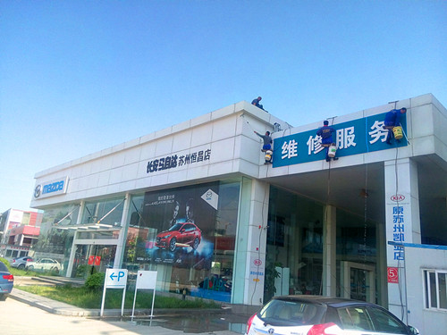 馬自達汽車(chē)外墻清洗